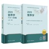 预售【2025年】人卫版营养学考试指导、同步习题集【适用专业：营养（士、师、中级）代码108/210/382】 商品缩略图0