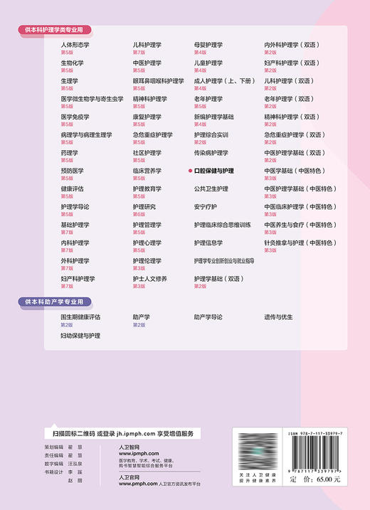 口腔保健与护理 2023年1月学历教材   9787117339797 商品图2