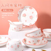 喵梦 水蜜桃16件套餐具组合碗碟套装 商品缩略图0