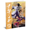 中华小子·最强的对手（上）一部以中国功夫为题材的动画片图书版   适读年龄3岁+ 商品缩略图1