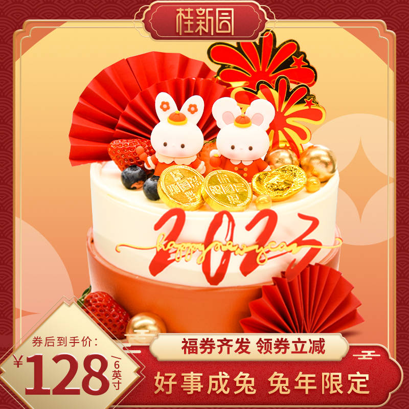 【好事成兔】新年限定专款蛋糕——纯乳脂与牛奶奶油混合，口味升级，细腻香甜
