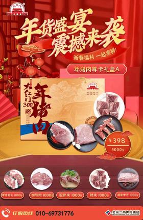 旗舰店大红门年猪礼盒5kg