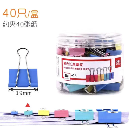 得力 彩色长尾夹燕尾夹 多规格 商品图5