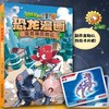 植物大战僵尸2恐龙漫画•塔克城历险记 商品缩略图0