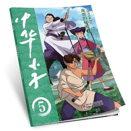 中华小子·龙蛋的秘密（上）一部以中国功夫为题材的动画片图书版   适读年龄3岁+ 商品图3