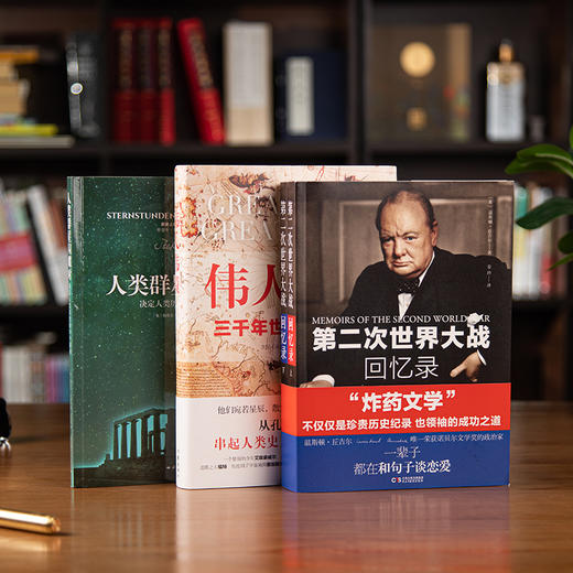 《历史传记经典系列》全4册丨诺奖获奖作品、传记文学之巅峰，三部世界杰作，读懂二战史和人类群星闪耀时 商品图0