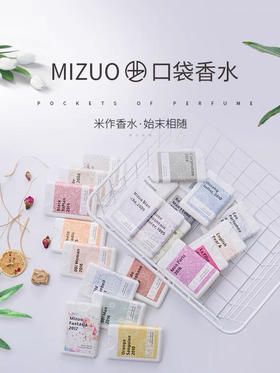 米作口袋香水
