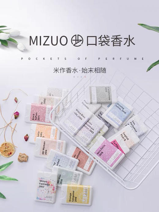 米作口袋香水 商品图0