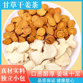 【甘草干姜茶】18克*15袋（270克）