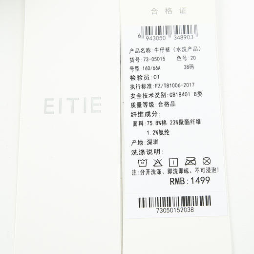 EITIE爱特爱春季新款时尚通勤休闲显瘦百搭牛仔裤7305015 商品图7