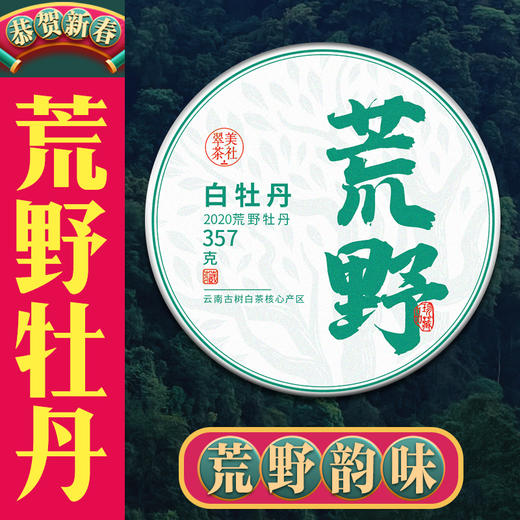 【古树荒野牡丹】让人眼前一亮的滋味 商品图0