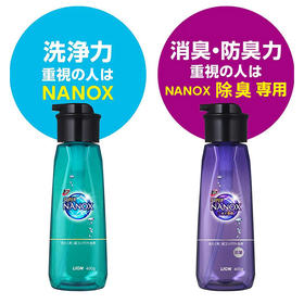 狮王 NANOX洗衣液400g