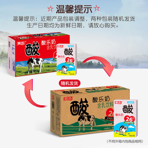 【火锅搭档】菊乐酸乐奶250ml*24盒 四川成都特产 含乳饮料 儿童 早餐奶 整箱 包邮 商品图1
