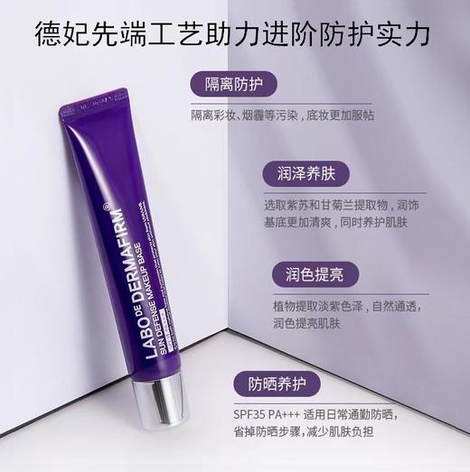 德妃紫苏养肤隔离霜 商品图3