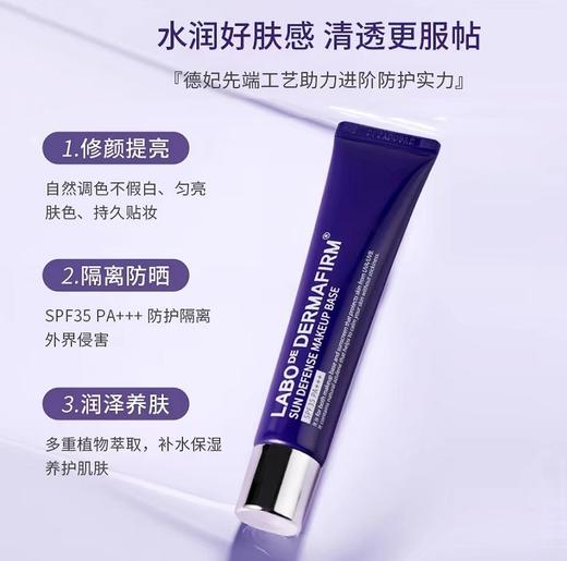 德妃紫苏养肤隔离霜 商品图2