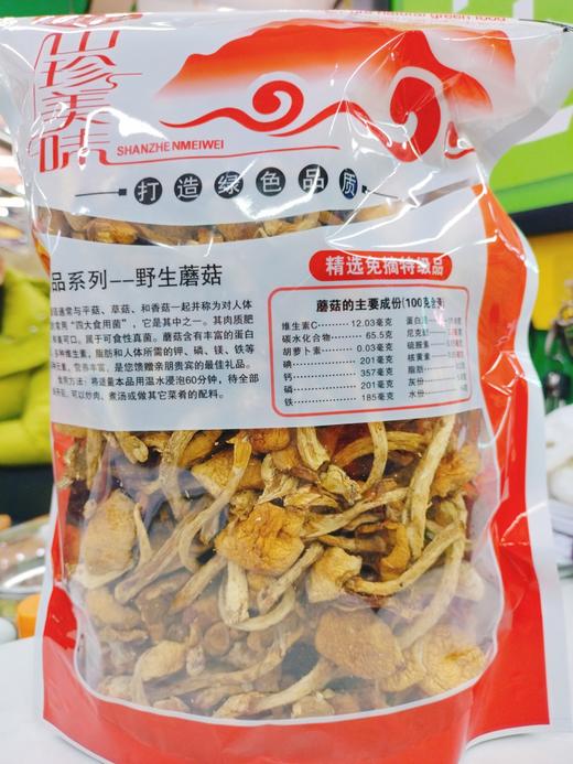 野生蘑菇一袋（拼团） 商品图2