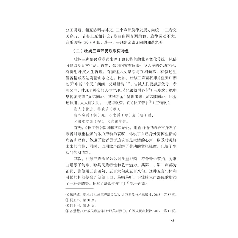 zd22094 非物质文化遗产研究集刊(第十五辑)内文节选_011.jpg
