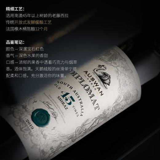 【前澳驻华大使推荐】天鹅庄南澳外交家系列干红葡萄酒 澳大利亚国会用酒 商品图11