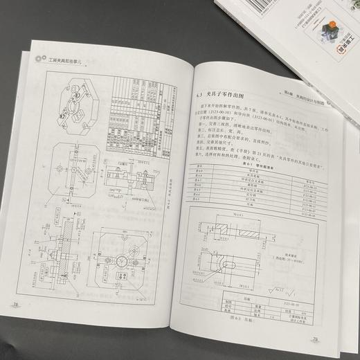 工装夹具那些事儿 正版 商品图3