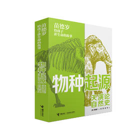 《苗德岁给孩子讲生命的故事》（全3册）