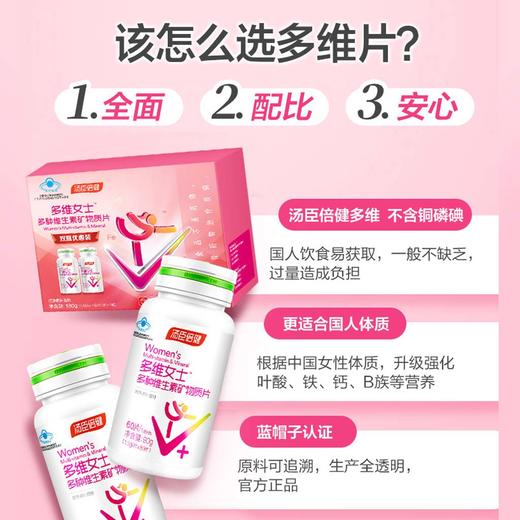 汤臣倍健多维女士多种维生素矿物质片60片*2瓶（礼盒装） 商品图2