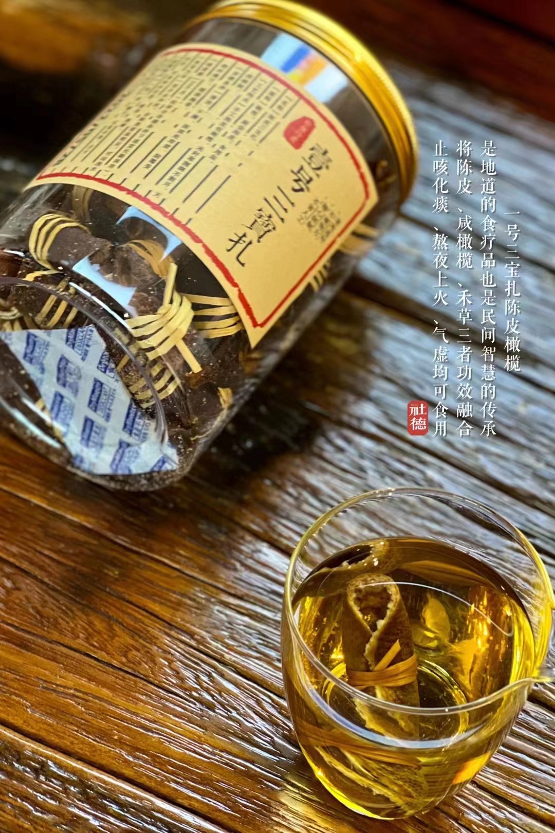 五年陈皮橄榄三宝（250克罐装）