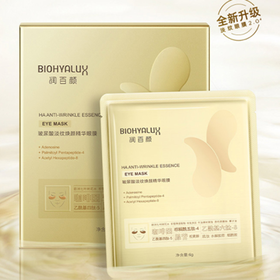 润百颜玻尿酸淡纹焕颜精华眼膜 6g5对盒（2.0升级版本）
