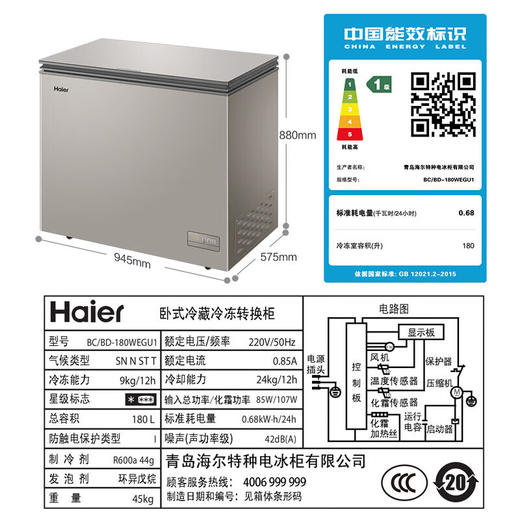 海尔（Haier）180升-38℃彩晶风冷商用家用冰柜 冷藏冷冻小冰柜家用小型冷柜 商品图3