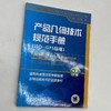 产品几何技术规范手册(ISO-GPS标准)几何公差 国际标准 ISO-GPS标准 多语言版本全球发行 全彩印刷 商品缩略图2