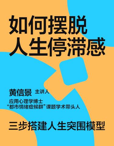 如何摆脱人生停滞感 商品图2