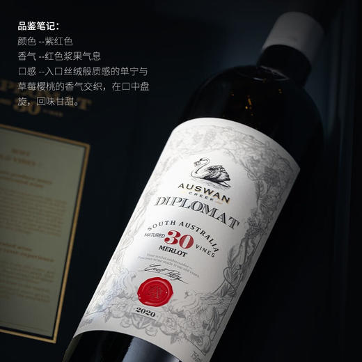 【前澳驻华大使推荐】天鹅庄南澳外交家系列干红葡萄酒 澳大利亚国会用酒 商品图3