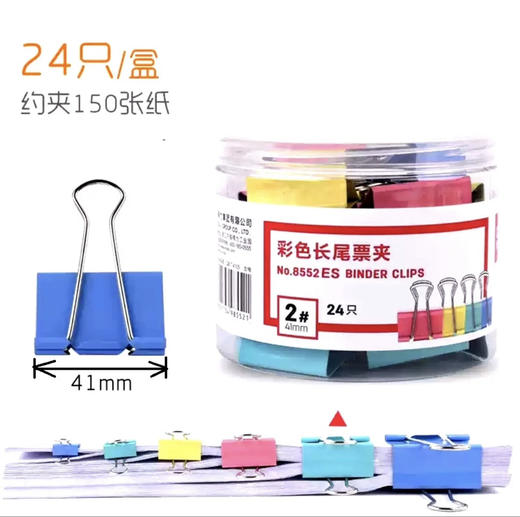 得力 彩色长尾夹燕尾夹 多规格 商品图2