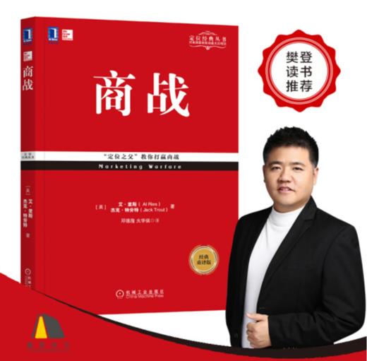 商战（经典重译版）定位经典 商品图1