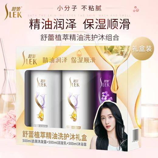 舒蕾 滋养”保湿—植萃精油洗护沐套装 商品图0