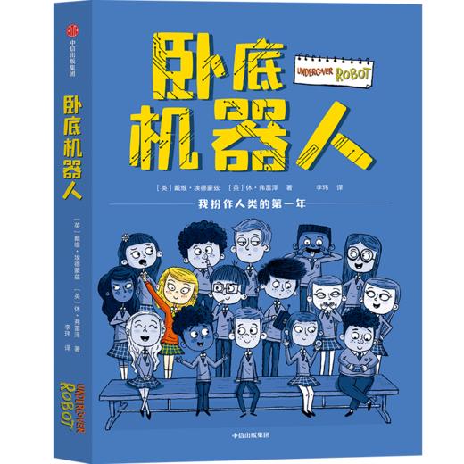 卧底机器人+改变悲伤王国的孩子 商品图3