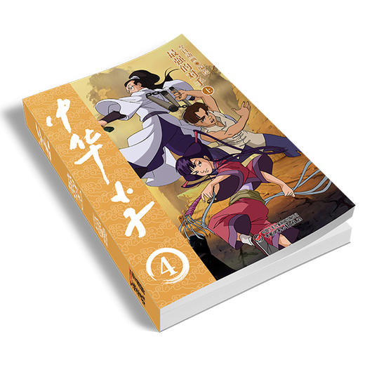 中华小子·最强的对手（上）一部以中国功夫为题材的动画片图书版   适读年龄3岁+ 商品图2