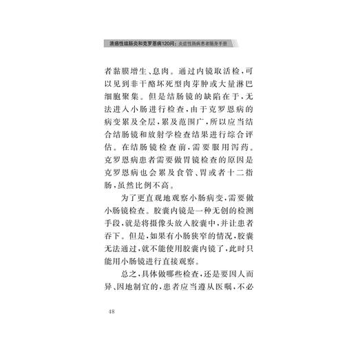 溃疡性结肠炎和克罗恩病120问：炎症性肠病患者随身手册/沈骏/童锦禄/乔宇琪/王天蓉/浙江大学出版社/科普/长销书 商品图4