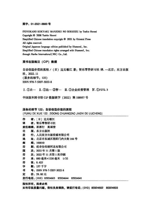 服务的细节122：自动创造价值的流程 商品图1
