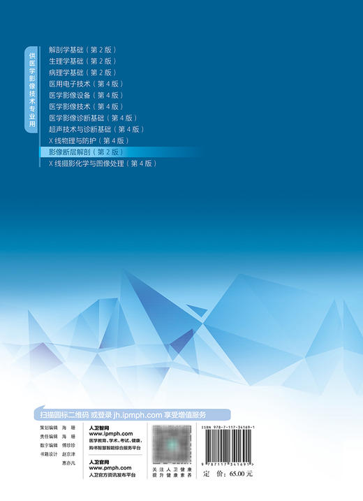 影像断层解剖 第2版 十四五规划教材 全国中等卫生职业教育教材 供医学影像技术专业用 吴宣忠主编 人民卫生出版社9787117341691 商品图2