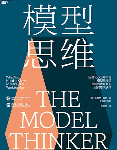 沈华伟·《模型思维》精读班 商品图0