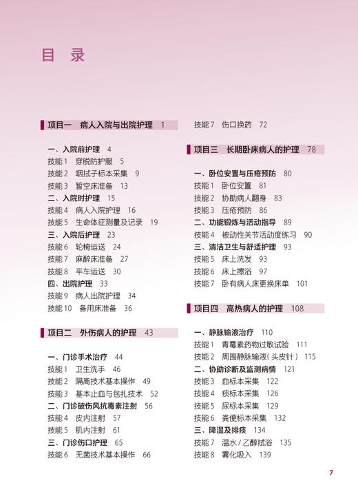 护理技术综合实训 第3版 十四五规划教材全国中等卫生职业教育教材 供护理专业用 黄惠清 周雅馨主编 人民卫生出版社9787117340069 商品图3