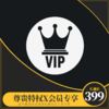 润物·VIP  尊贵特权 会员专享 商品缩略图0