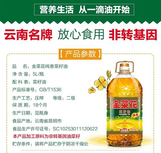 金菜花纯香菜籽油 5L/桶 商品图1