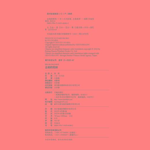 图书再生·北京 | 企鹅的厨房 商品图5