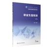 职业生涯规划 第3版 十四五规划教材 全国中等卫生职业教育教材 供中等卫生职业教育各专业用 郭宏宇 人民卫生出版社9787117343626 商品缩略图1