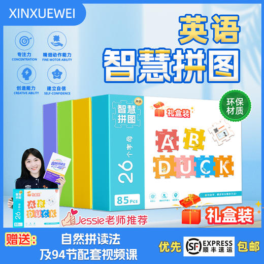 新学未-英语智慧拼图-字母拼图 商品图0