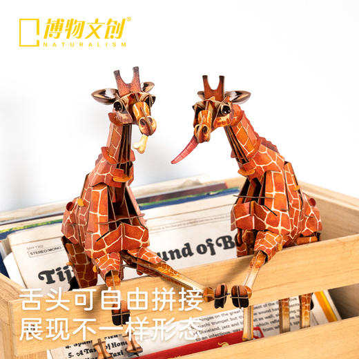博物文创 草原系列网纹长颈鹿立体拼插纸模型 益智拼装过年节日毕业礼物 商品图3