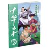中华小子·龙蛋的秘密（下）一部以中国功夫为题材的动画片图书版   适读年龄3岁+ 商品缩略图1