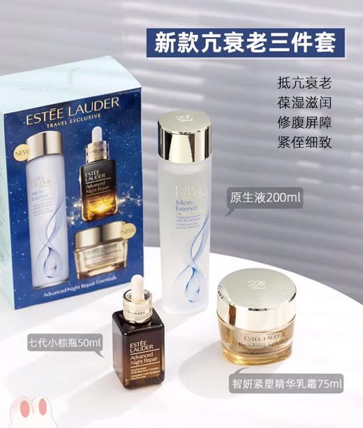 【海关保税直发】Estee Lauder雅诗兰黛抗衰老新版三件套-原生液200ml+小棕瓶50ml+智妍面霜75ml-会员5折-图片参考实物为准 商品图1