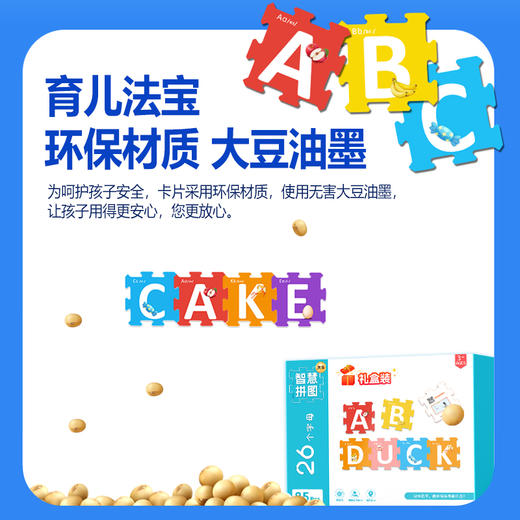 新学未-英语智慧拼图-字母拼图 商品图2